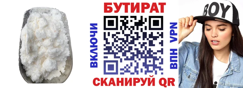 БУТИРАТ 99%  даркнет сайт  Свирск 