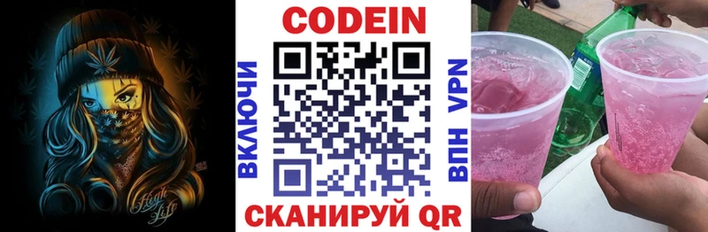 Кодеин напиток Lean (лин)  сайты даркнета телеграм  Свирск 